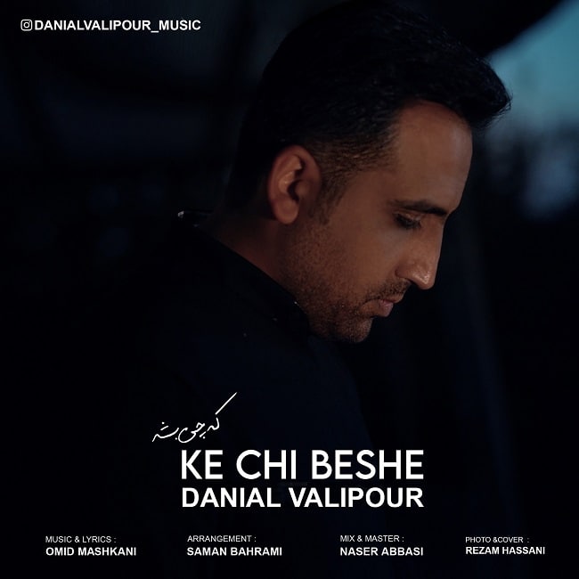 دانلود آهنگ که چی بشه دانلود آهنگ که چی بشه